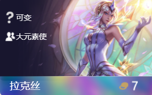 《LOL》云顶之弈大元素使羁绊介绍