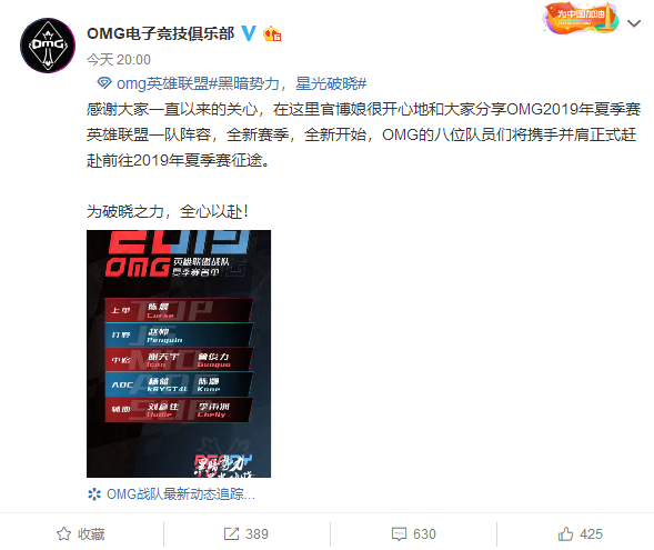 《LOL》OMG夏季赛阵容宣布 Icon轮换Chelly转型辅助
