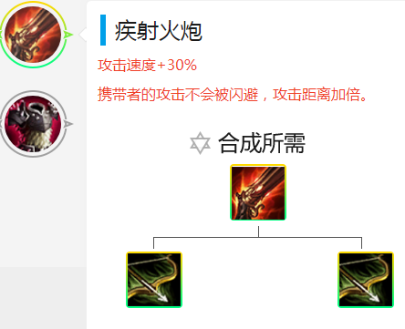 lol自走棋火炮合成