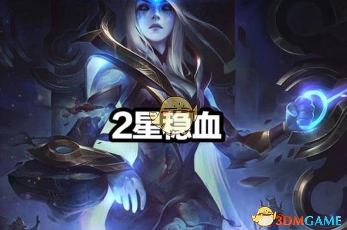《LOL》云顶之弈S2最强阵容推荐
