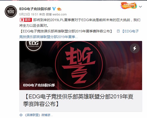 《LOL》EDG战队2019夏季赛选手名单