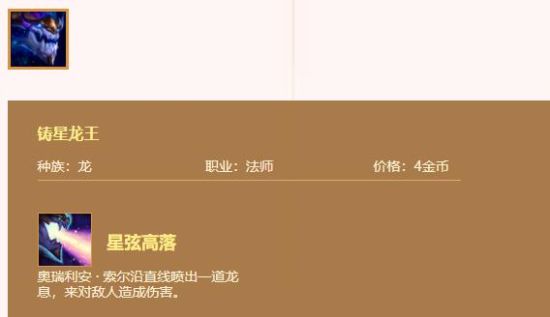 《LOL》云顶之弈龙王玩法<a href=/tuijian/ target=_blank class=infotextkey>推荐</a>