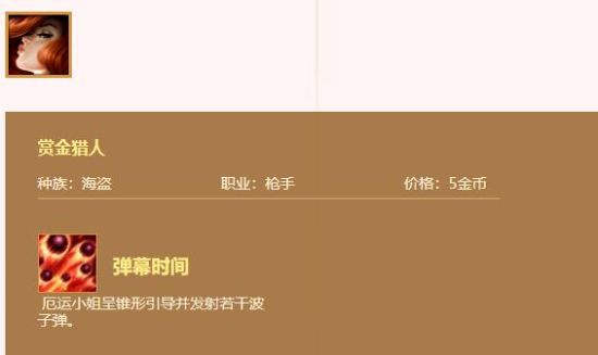 《LOL》云顶之弈女枪玩法<a href=/tuijian/ target=_blank class=infotextkey>推荐</a>