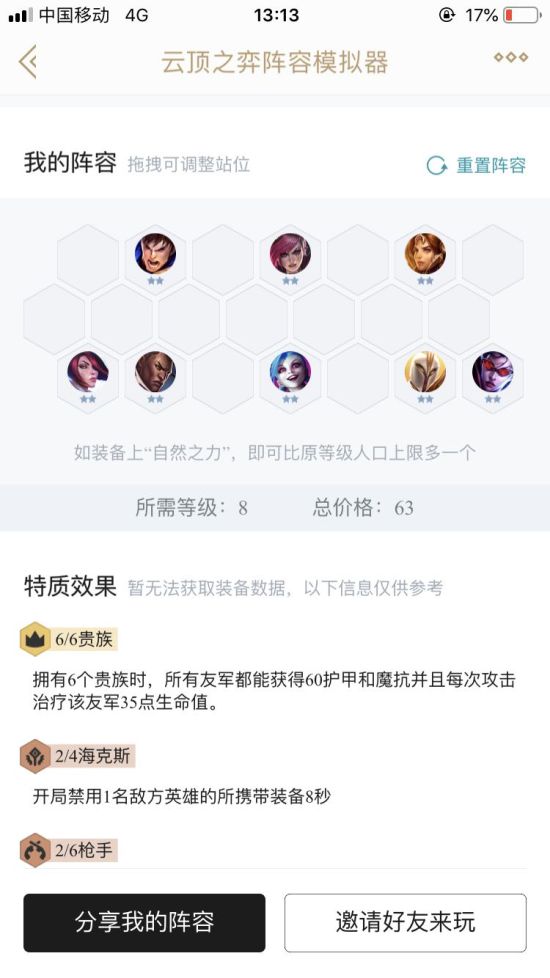 《LOL》9.16云顶之弈金克丝<a href=/yingxiong/vi/ target=_blank class=infotextkey>蔚</a>六贵族阵容教学