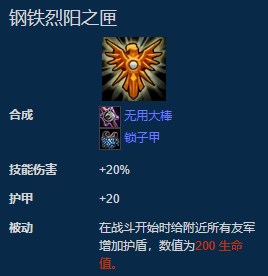 《LOL》云顶之弈鸟盾合成公式