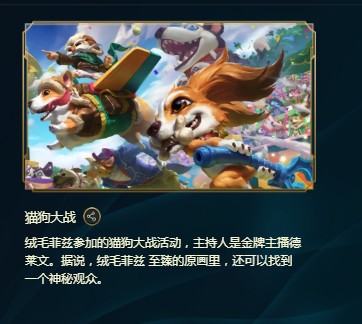 峡谷彩蛋大搜查猫狗大战位置