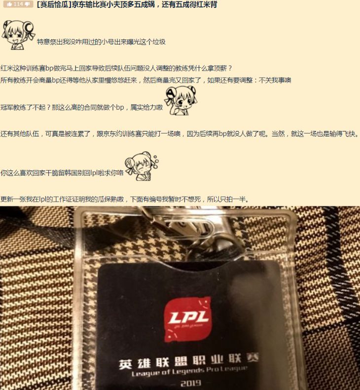 《LOL》网曝JDG教练红米无心参与比赛 做完BP就回家