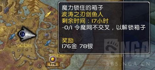 《魔兽世界》魔力锁住的箱子解锁方法