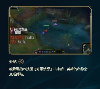 峡谷彩蛋大搜查虾蛄位置