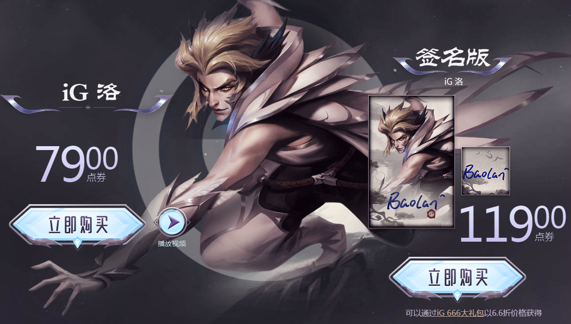 《LOL》S8冠军iG辅助宝蓝洛皮肤预览