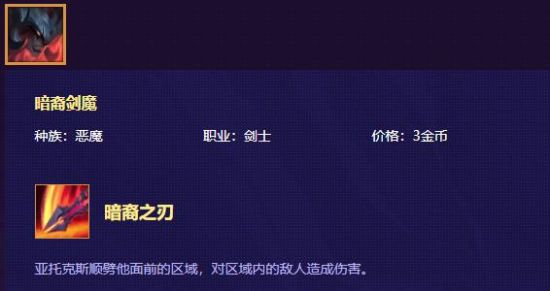 《LOL》云顶之弈剑魔装备搭配