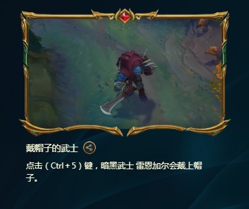峡谷彩蛋大搜查戴帽子的武士在哪