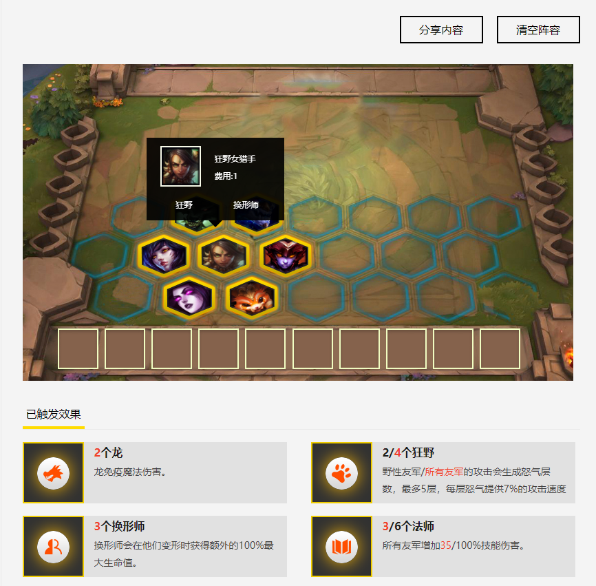 云顶之弈狼人阵容搭配