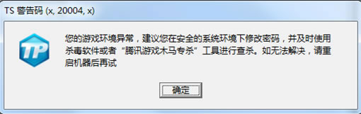 《LOL》TS警告码提示解决方案