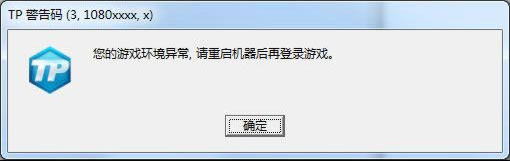 《LOL》TP错误提示解决方法