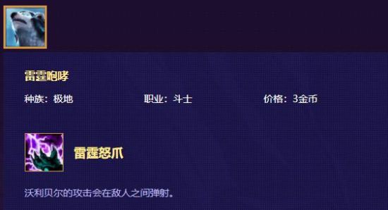 《LOL》云顶之弈狗熊装备搭配思路