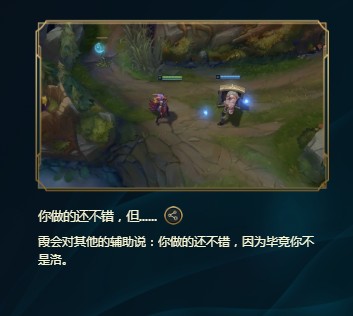 峡谷彩蛋大搜查你做的还不错但在哪