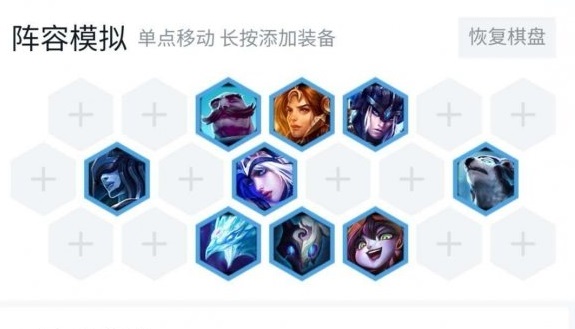 《LOL》云顶之弈飓风寒冰流阵容配置一览