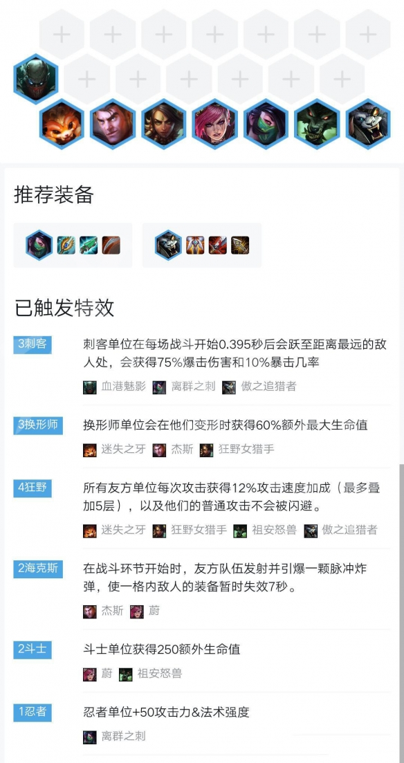 《LOL》云顶之弈9.19版本狂野换形海刺阵容<a href=/tuijian/ target=_blank class=infotextkey>推荐</a>