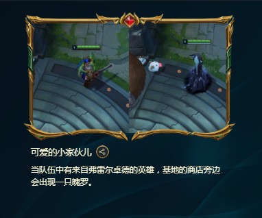峡谷彩蛋大搜查可爱的小家伙在哪