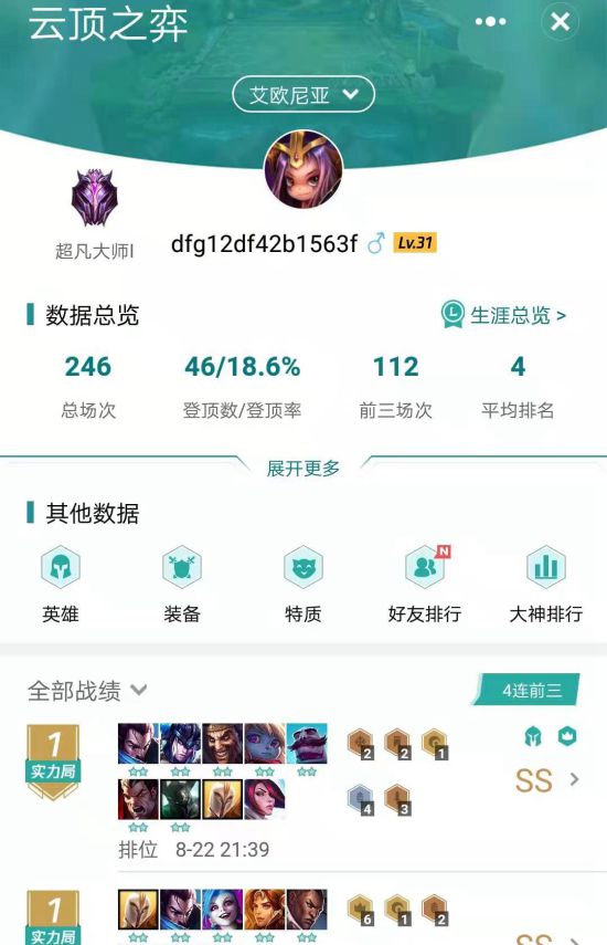 《LOL》云顶之弈9.16版上分思路