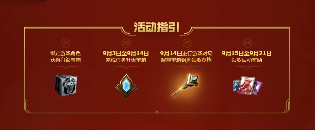 《LOL》八周年战斗之夜白银宝箱怎么获得