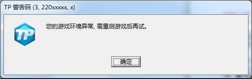 《LOL》TP错误提示解决方法