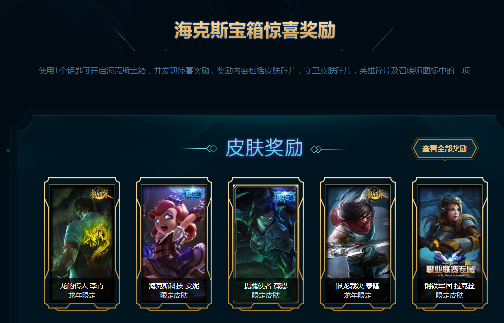 LOL海克斯宝石怎么获得