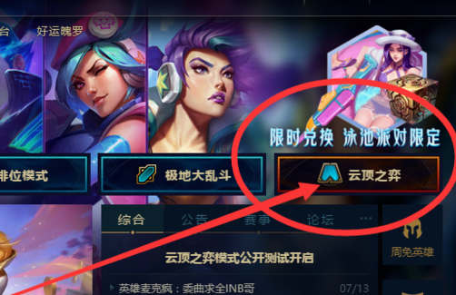 云顶之弈怎么开局