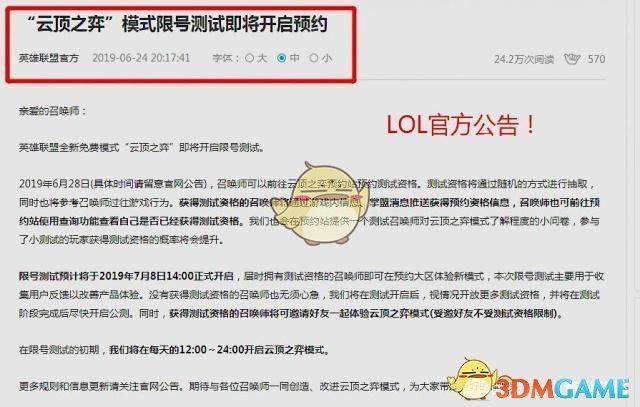 《LOL》自走棋测试下载地址