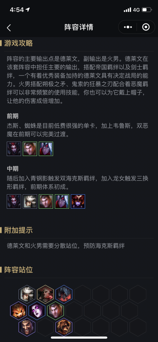 《LOL》云顶之弈9.16版本恶魔换型帝阵容攻略