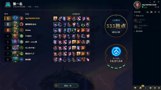 《LOL》云顶之弈9.16版上分思路