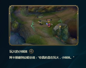 峡谷彩蛋大搜查玩火的小妹妹位置