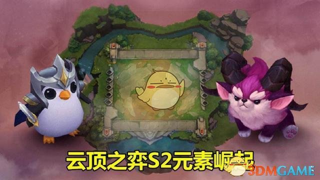 《LOL》云顶之弈辛德拉阵容推荐