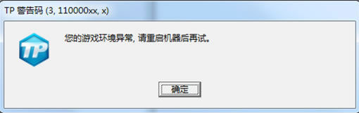 《LOL》TP错误提示解决方法
