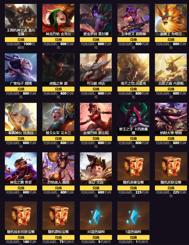 《LOL》机神币商店内容介绍