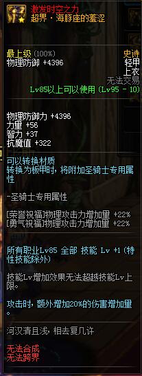 《DNF》2020征战者最强防具搭配