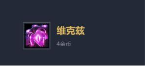 《LOL》云顶之弈10.6大眼怪装备搭配攻略