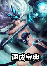 速成宝典