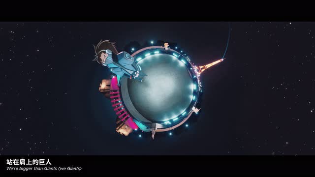 官方音乐短片：真实伤害 -《GIANTS》