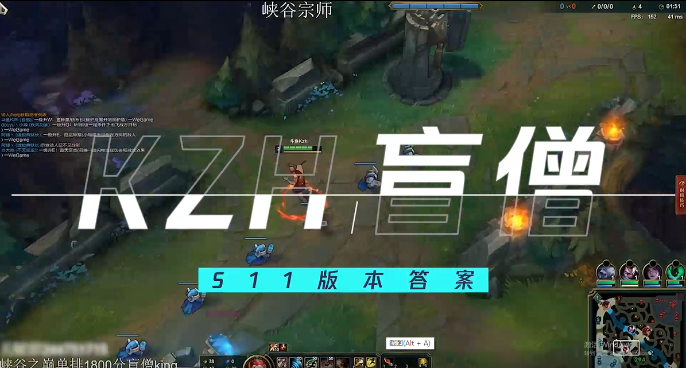 峡谷之巅最强盲僧KZH 感受盲僧的顶级拉扯艺术