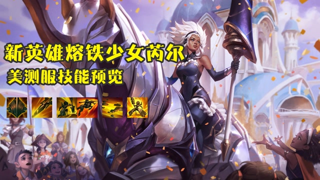 女帝（暂名）芮尔 皮肤特效预览