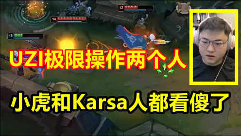 UZI维鲁斯再现神操作，丝血反杀两个满血，小虎卡萨人都傻了！