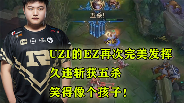 UZI排位罕见玩起女枪，搭配寒冰 ，再现曾经的经典组合！