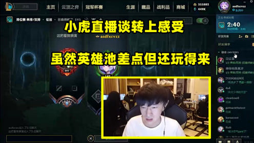 扎心！RNG小虎谈转上单及RNG近况，一句话让老粉泪目了