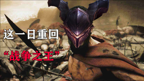 S11季前赛最强版本之子！挡不住的战争之王