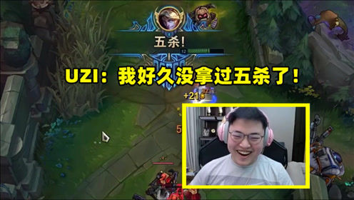 2V5拿五杀？UZI搭配meiko上演天秀EZ，事后太真实