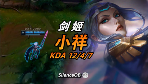 大神怎么玩：EDG.小祥剑姬vs刀妹 战斧剑姬直接打穿上路