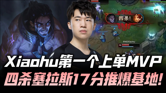 RNGvsCMG德杯速看：小虎首拿MVP 皇族17分钟推平！