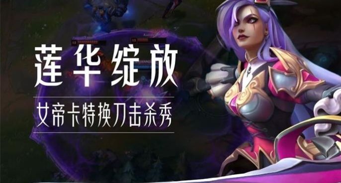 莲华绽放 女帝卡特换刀击杀秀